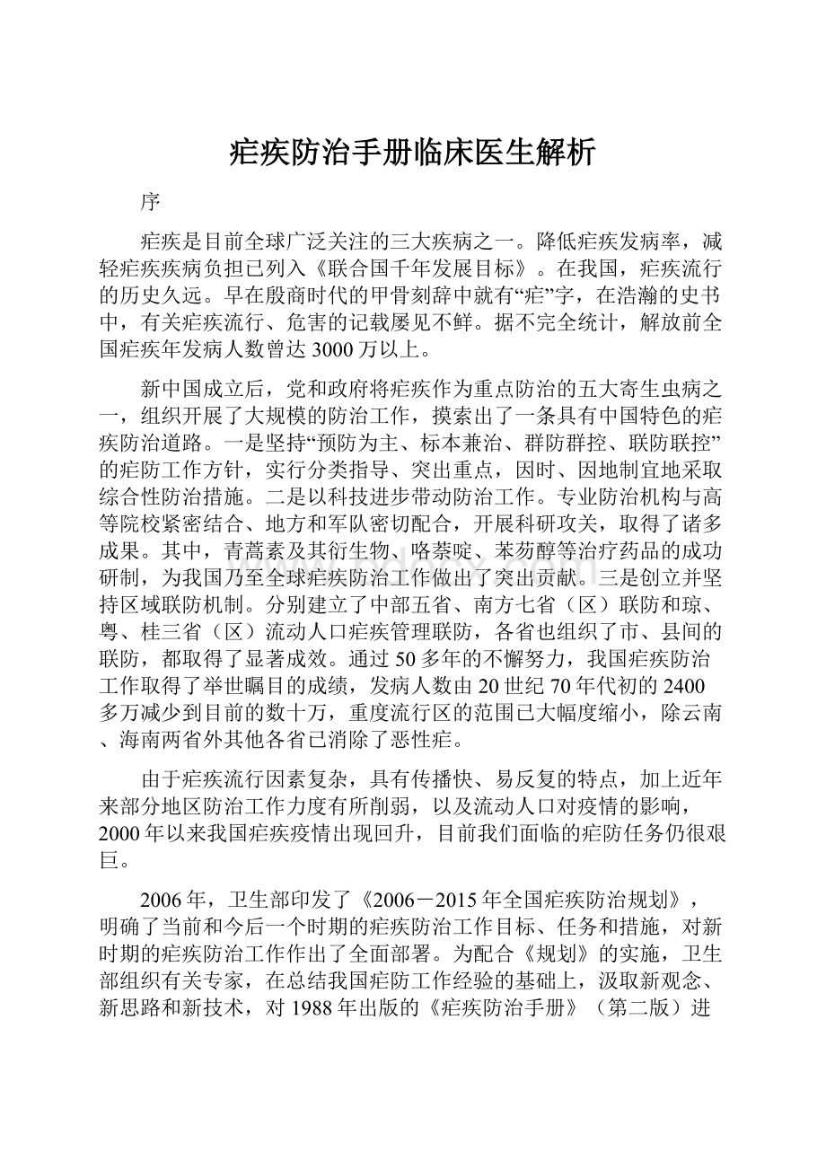 疟疾防治手册临床医生解析Word格式文档下载.docx