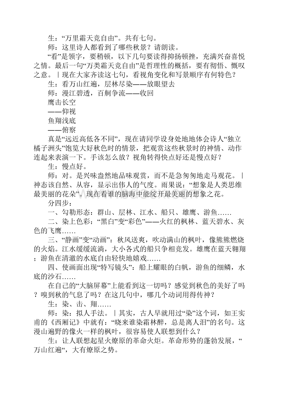 沁园春长沙4Word格式.docx_第2页