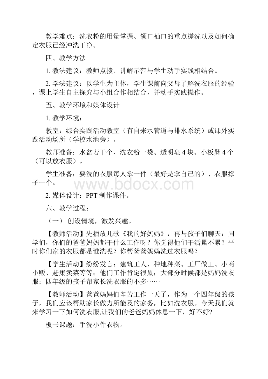 衣物的洗涤教学设计.docx_第3页