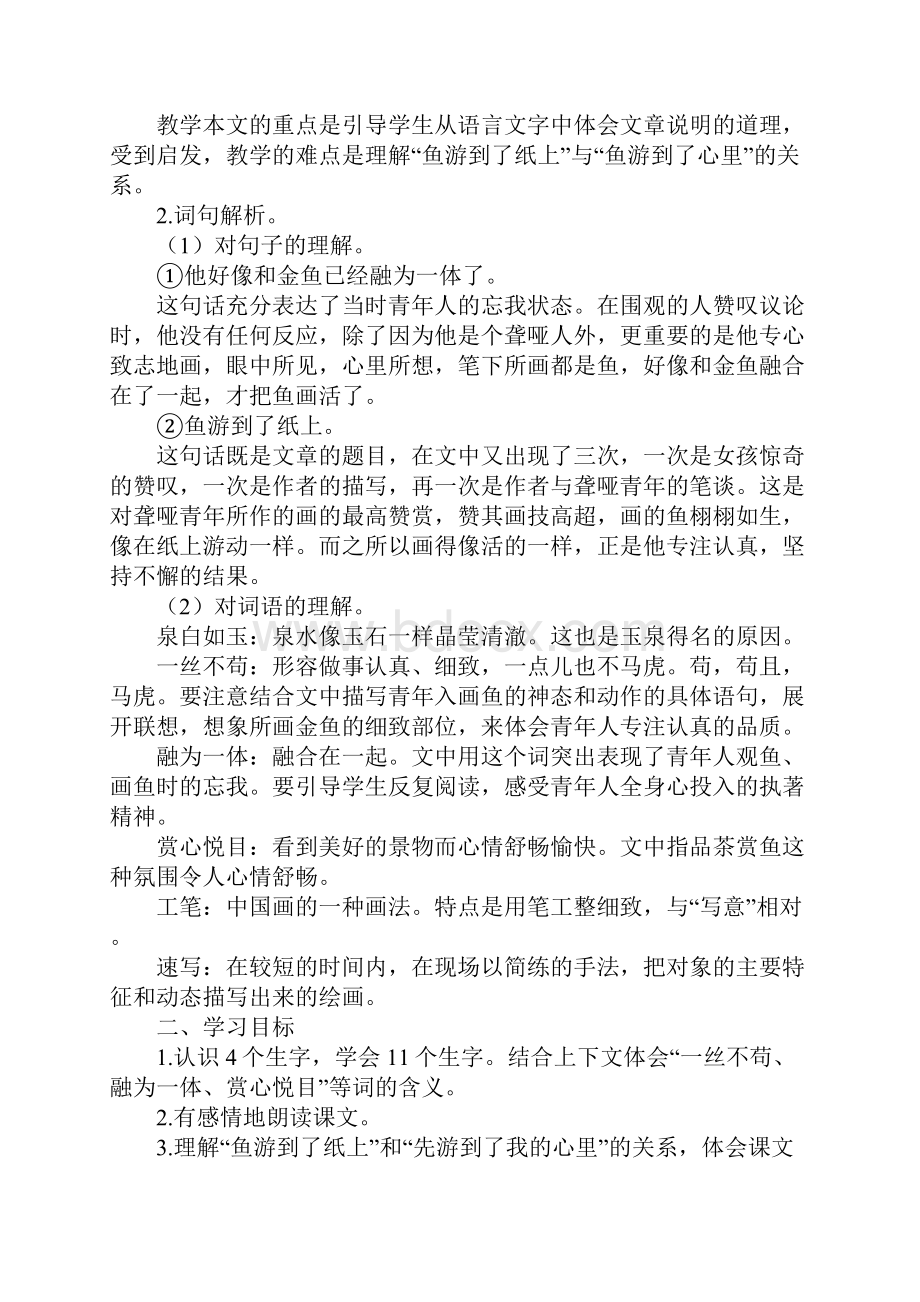 四年级语文《鱼游到了纸上》教学设计参考文本.docx_第2页