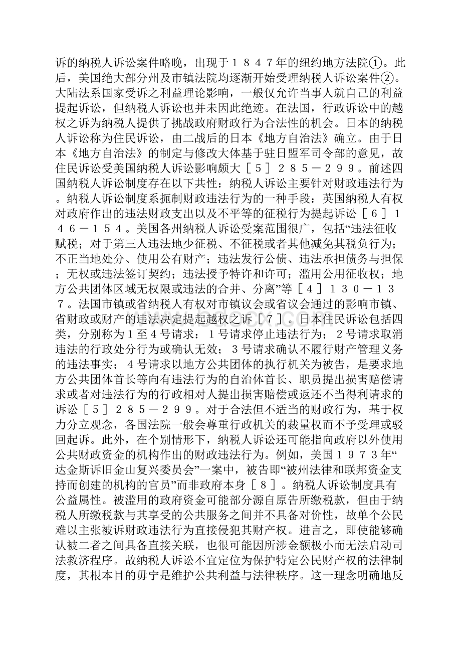 财政宪法学诉讼制度研究.docx_第2页