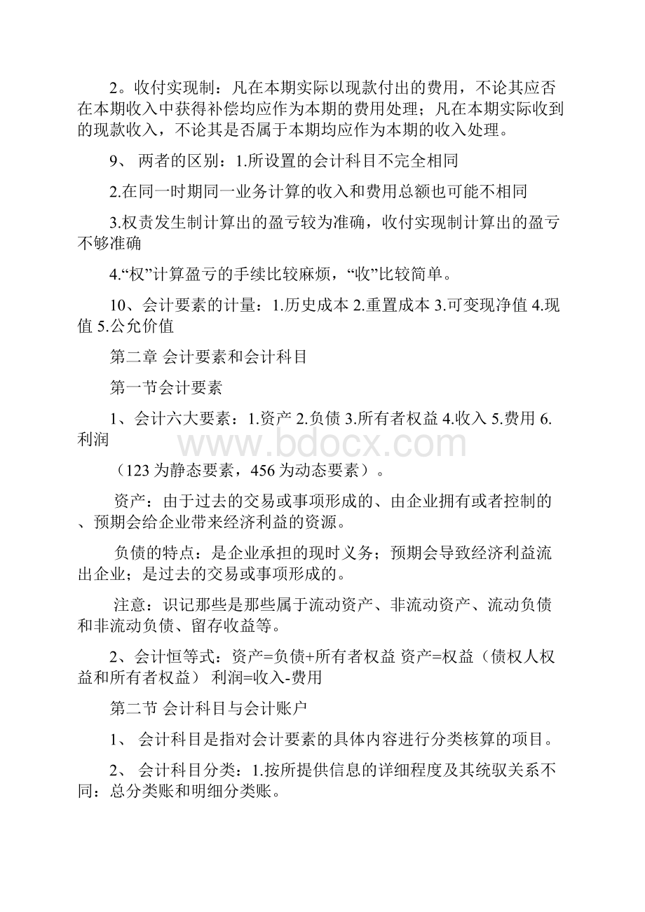 会计证考试复习资料全.docx_第2页