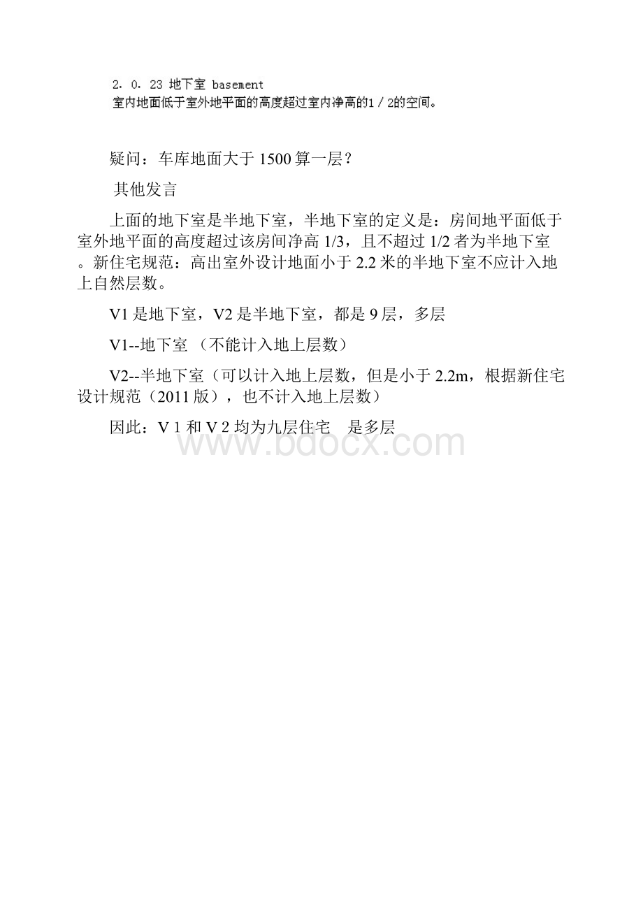 关于高层和多层界定Word文档格式.docx_第3页