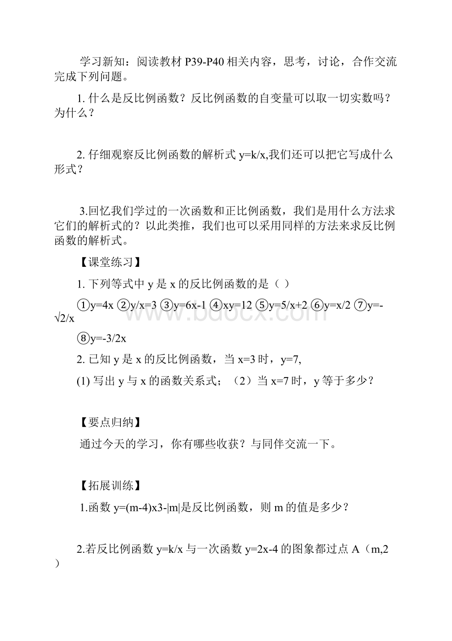 人教版八年级数学下册导学案全册Word下载.docx_第2页