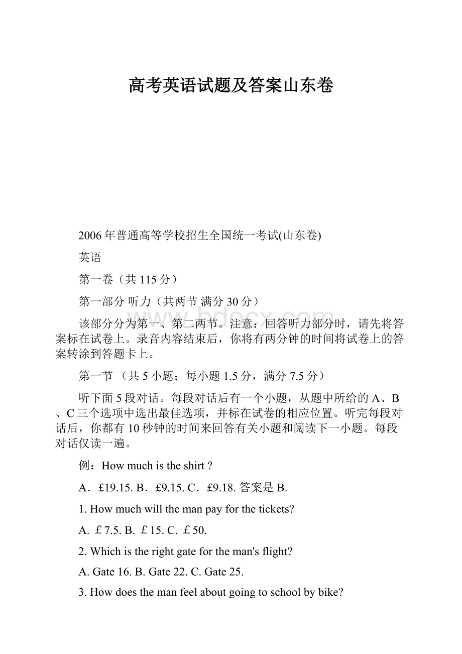 高考英语试题及答案山东卷Word文档格式.docx