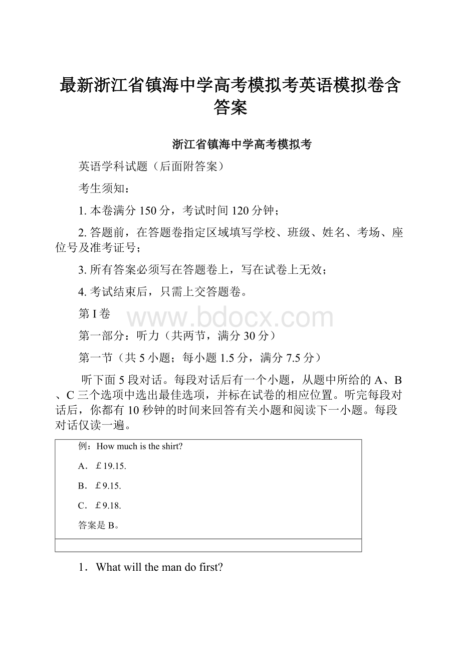 最新浙江省镇海中学高考模拟考英语模拟卷含答案文档格式.docx_第1页