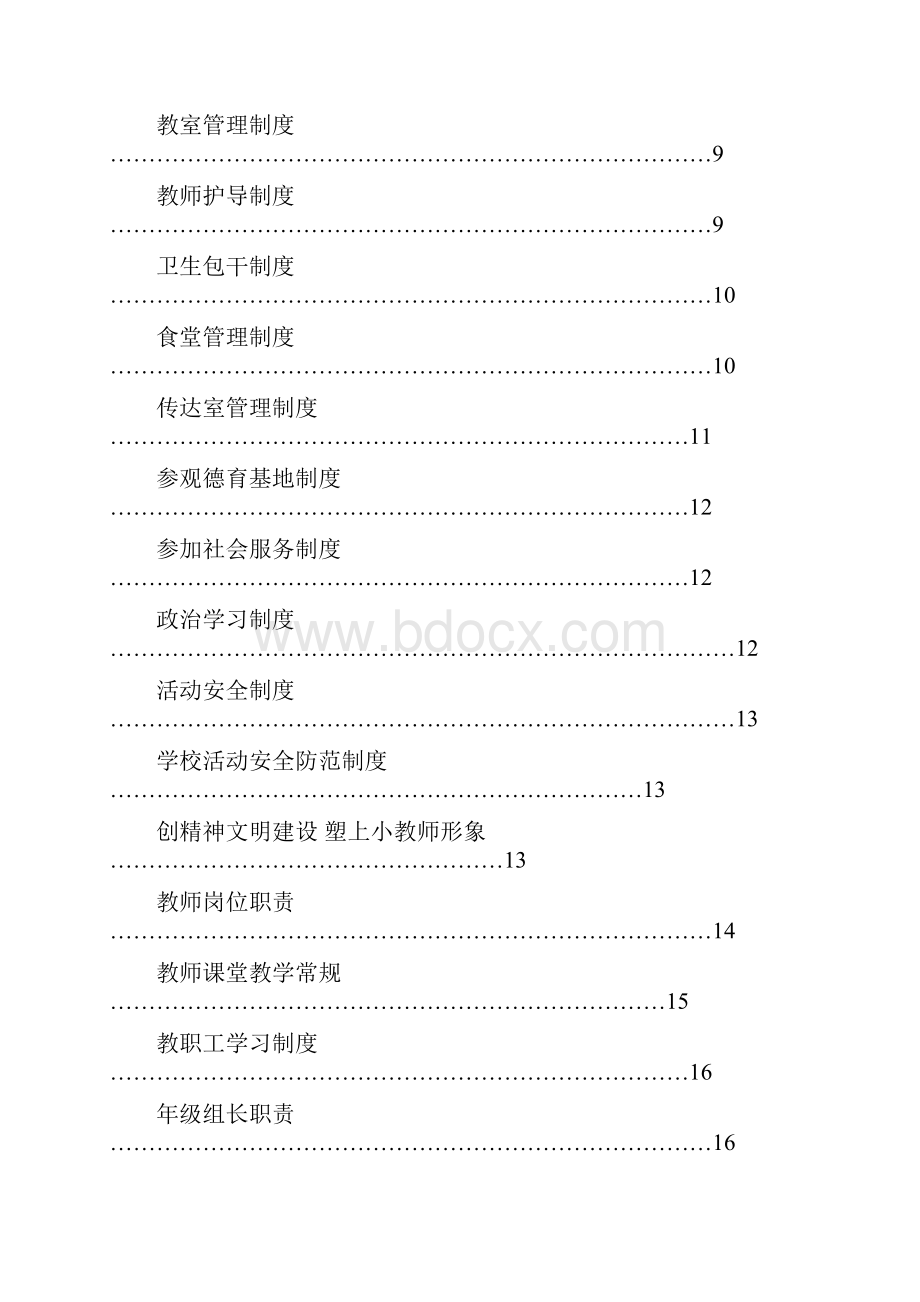 学校各项制度汇编.docx_第2页