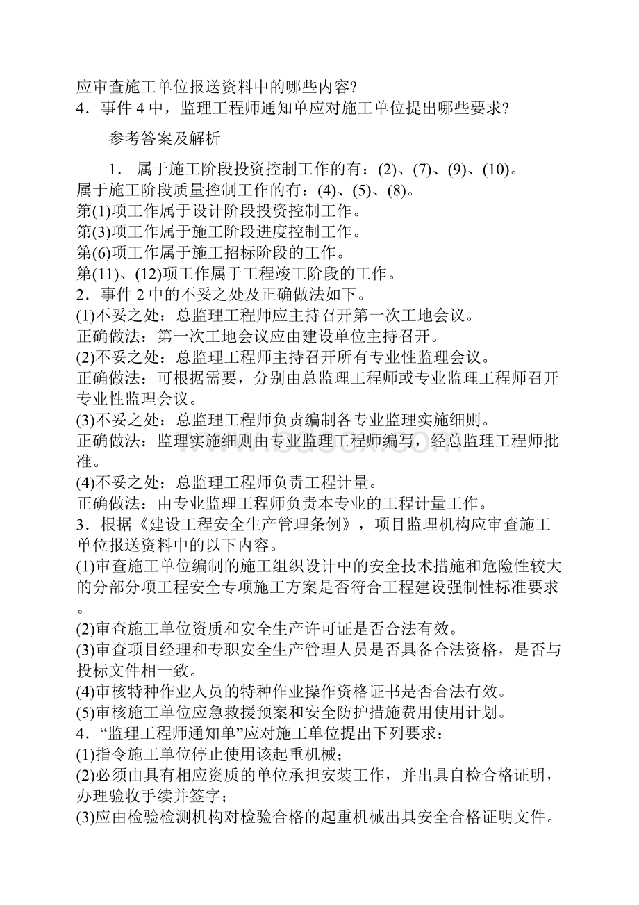 监理工程师《案例分析》考试真题答案及解析.docx_第2页