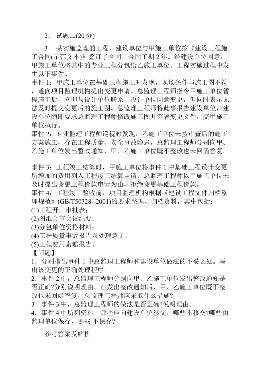 监理工程师《案例分析》考试真题答案及解析.docx_第3页