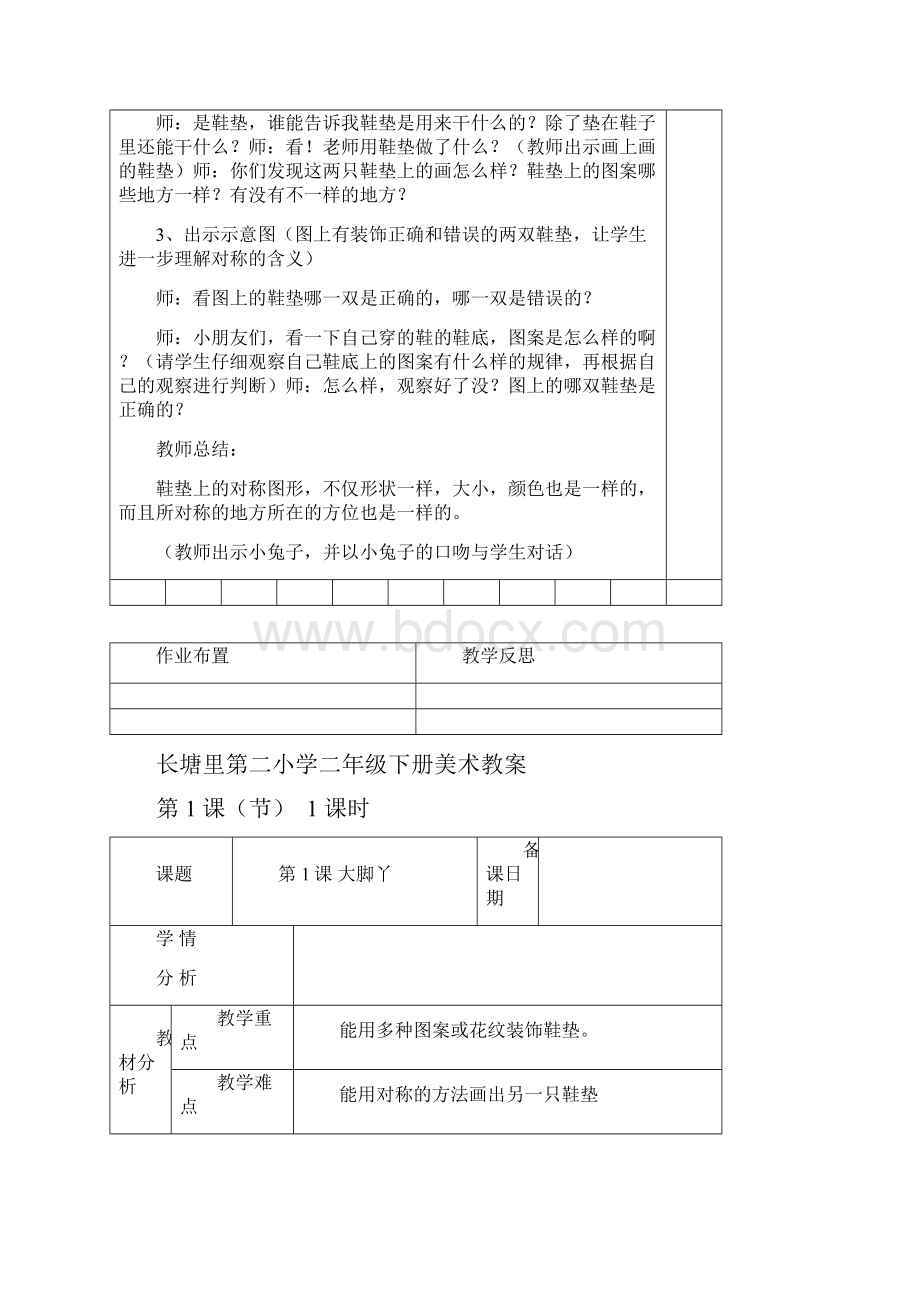 湘教版二年级下册美术教案完整版.docx_第2页