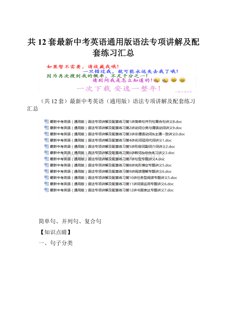 共12套最新中考英语通用版语法专项讲解及配套练习汇总.docx