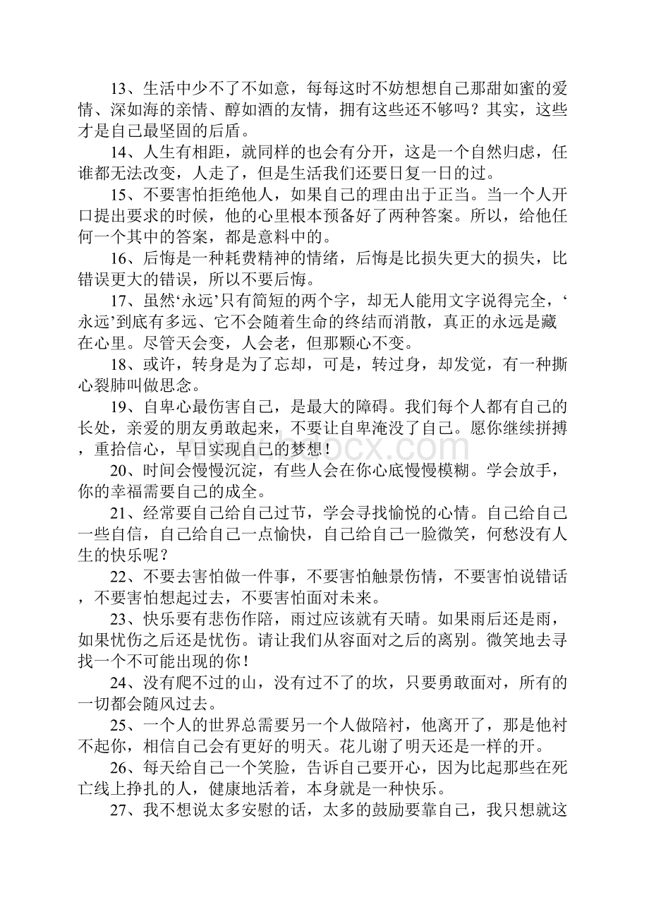 心情不好安慰的话语.docx_第2页