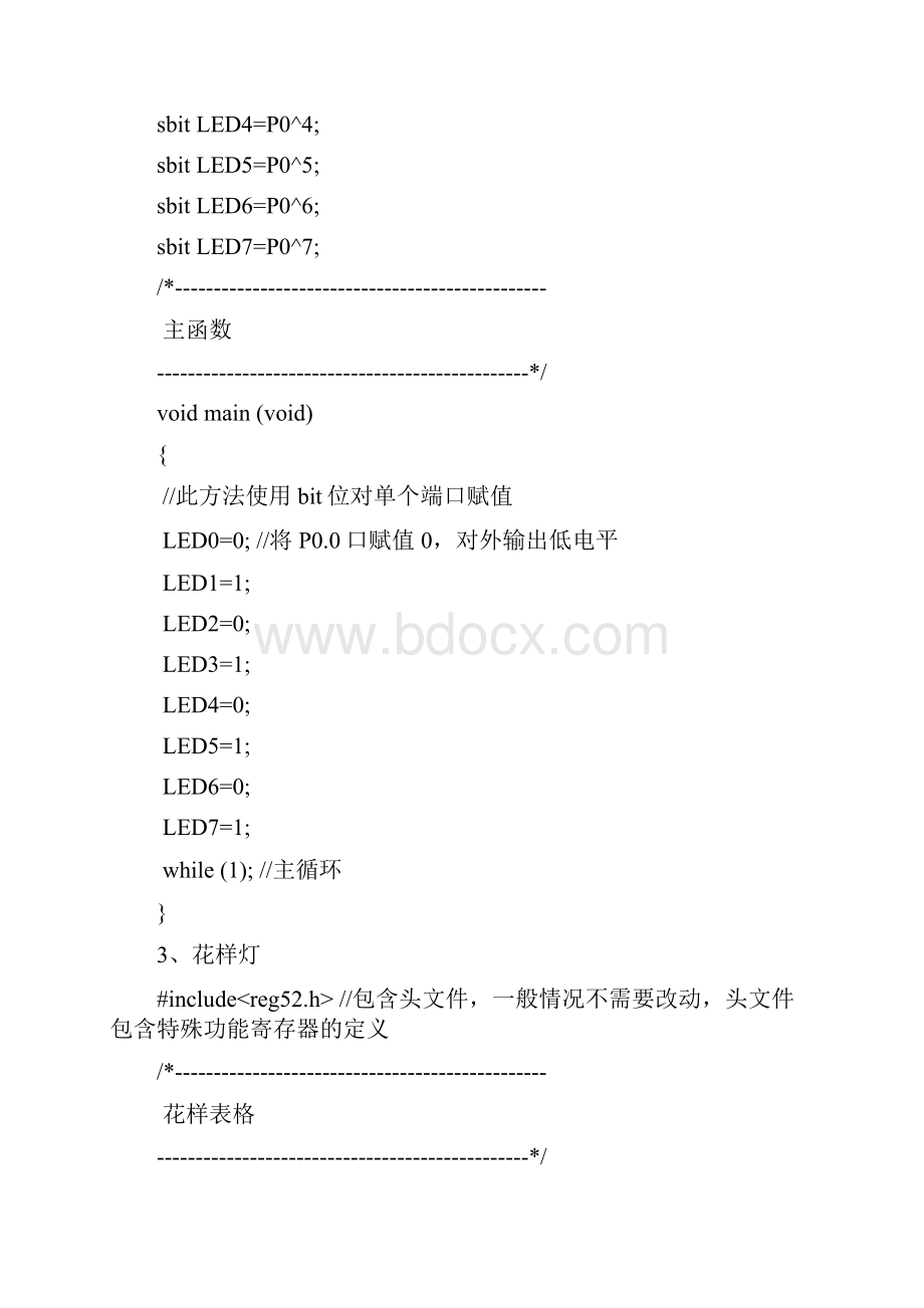 51单片机实例分享Word文档格式.docx_第2页