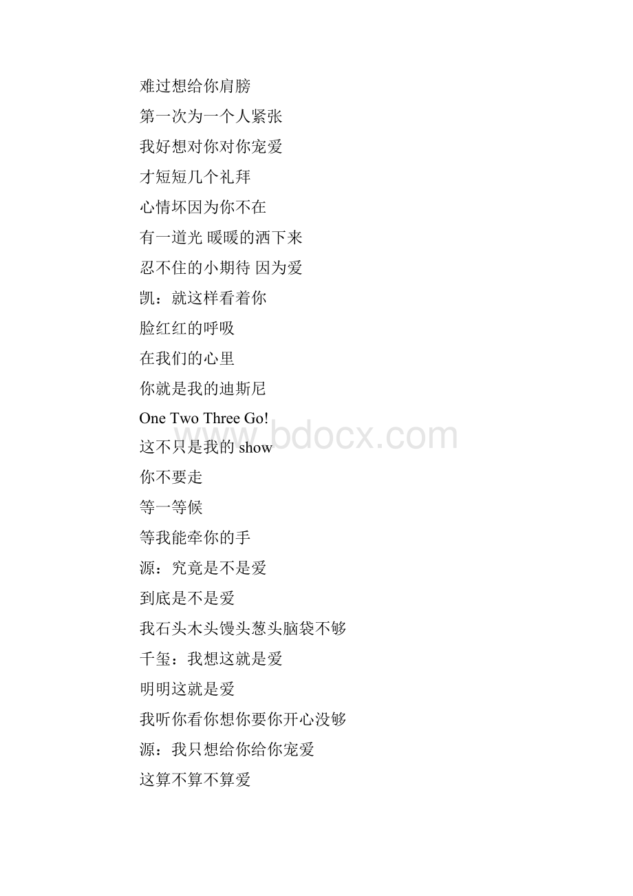 精品文档tfboys的歌曲歌词大全实用word文档 10页Word文档格式.docx_第3页