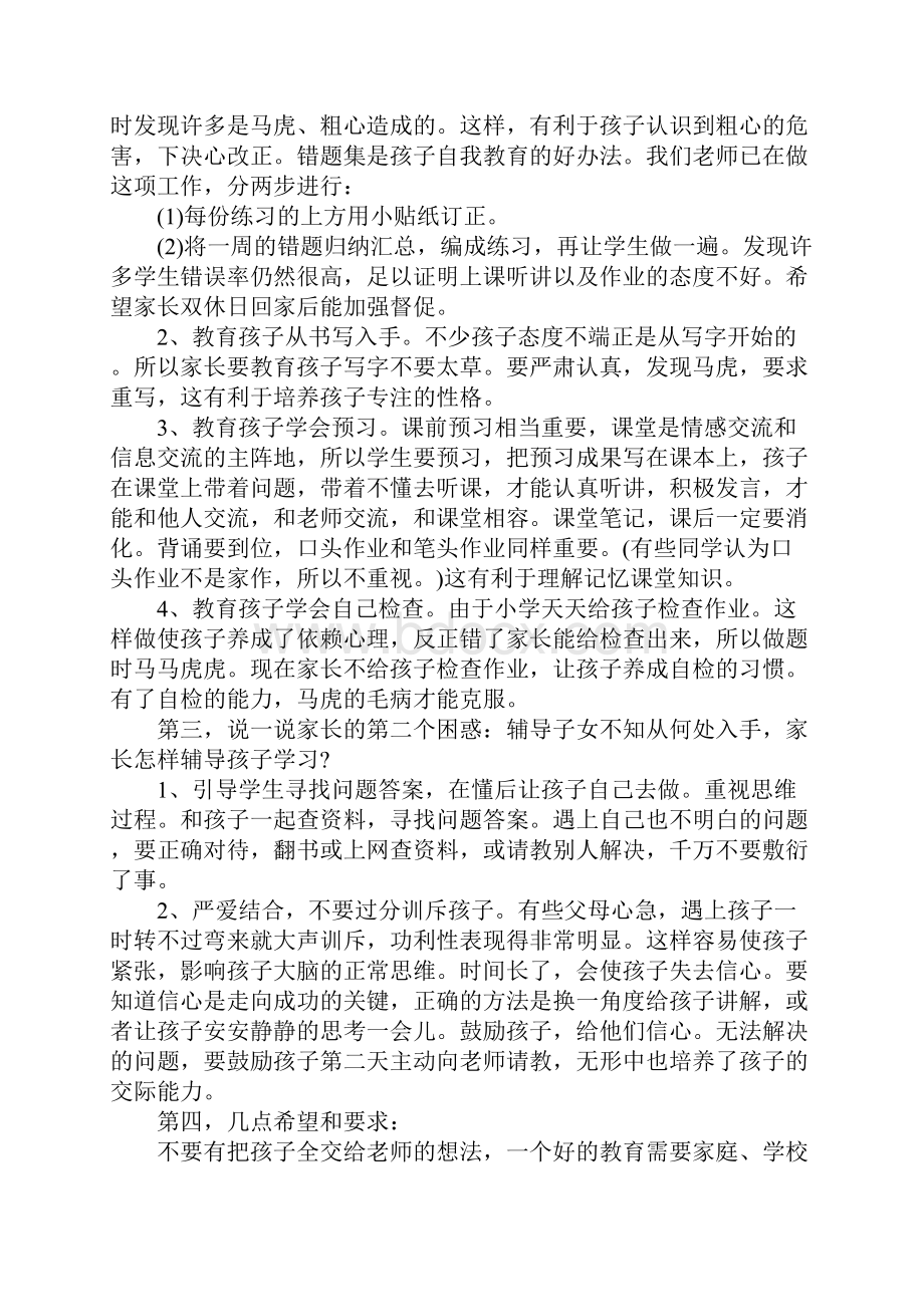 寄宿生家长会发言稿推荐.docx_第2页