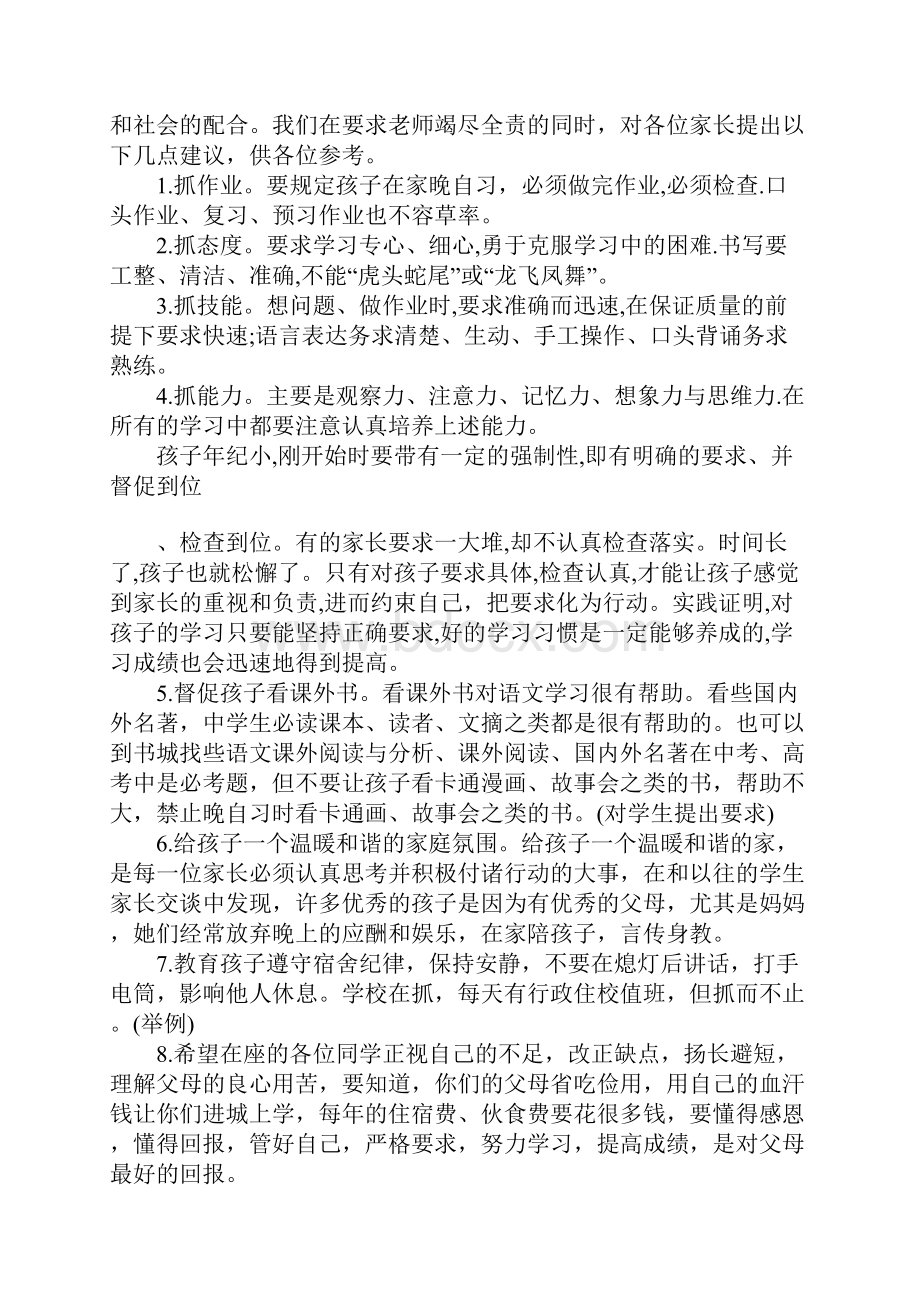 寄宿生家长会发言稿推荐.docx_第3页