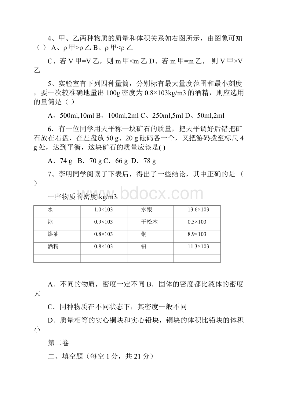 八年级物理下册第二次月考检测试题.docx_第2页