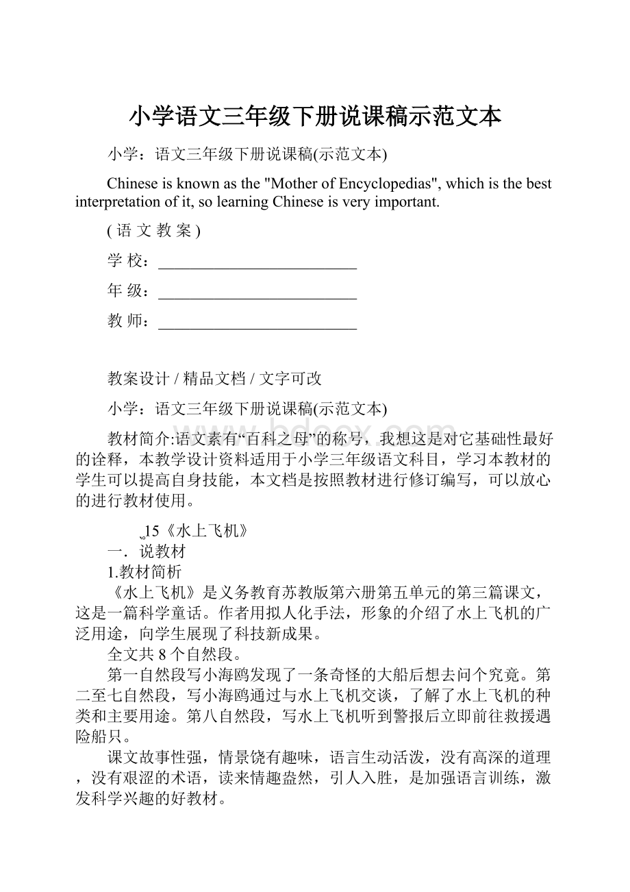 小学语文三年级下册说课稿示范文本.docx