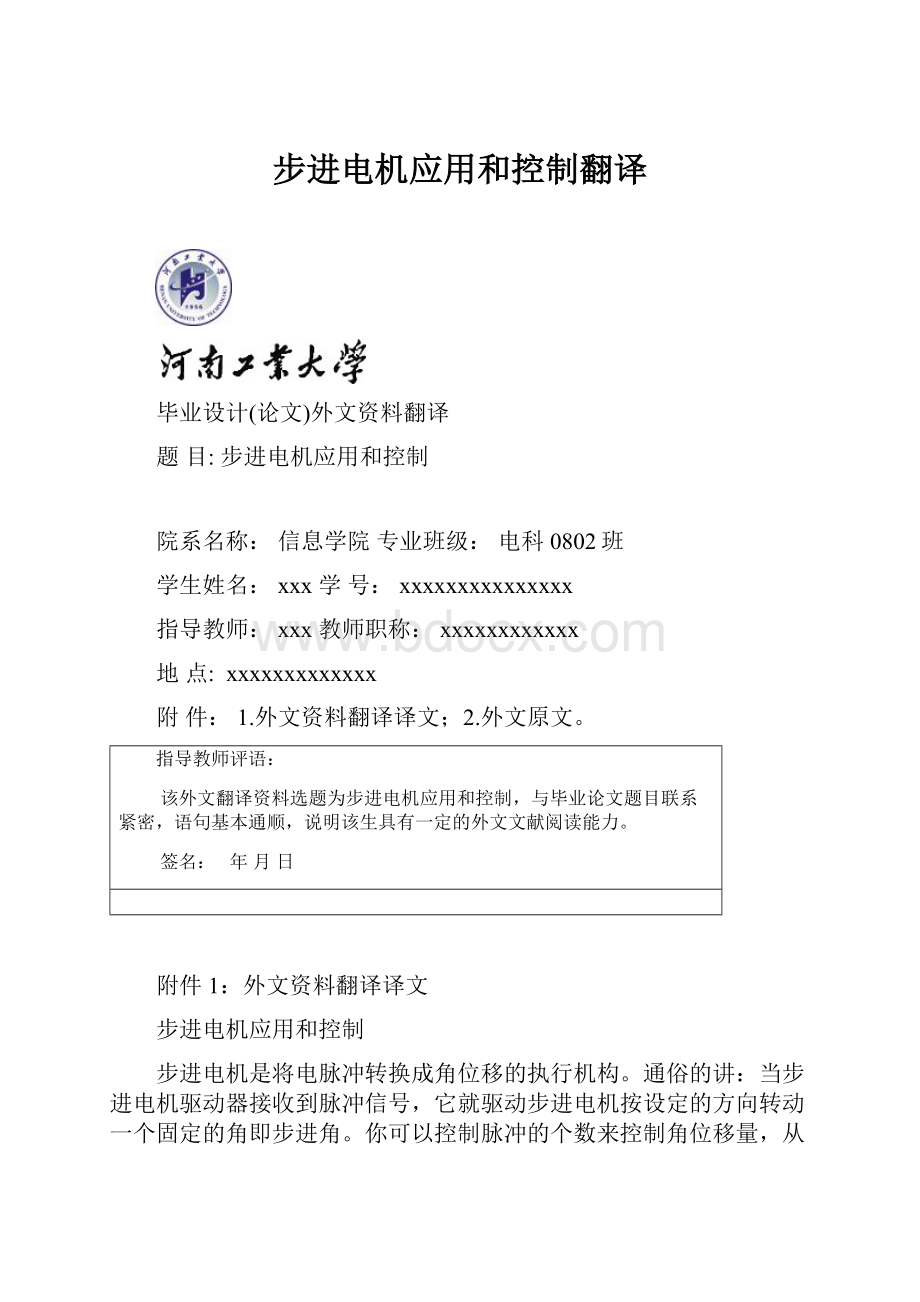 步进电机应用和控制翻译.docx