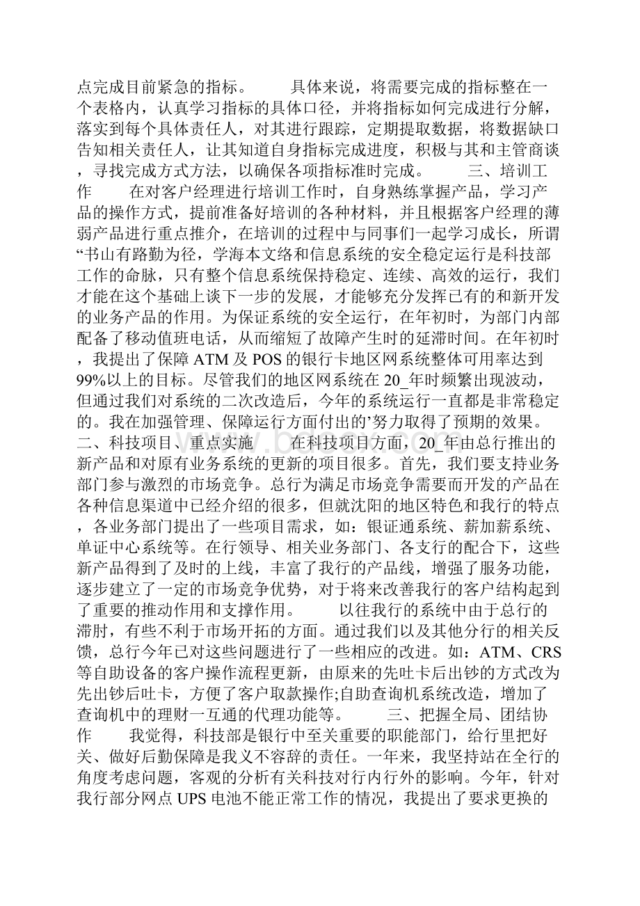 个人述职报告.docx_第2页