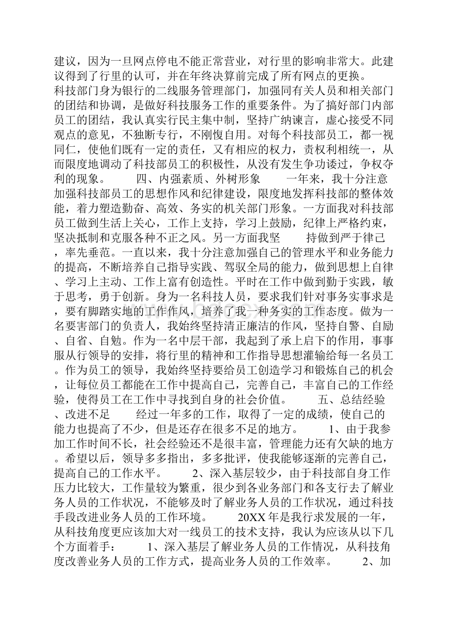 个人述职报告.docx_第3页