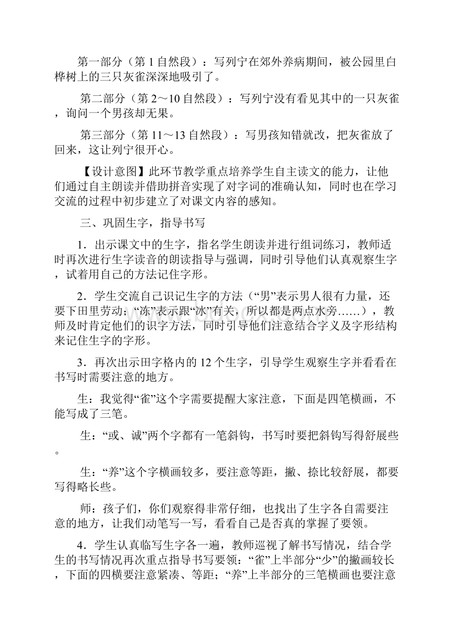 新人教部编版小学三年级语文上册《26灰雀》教案.docx_第3页