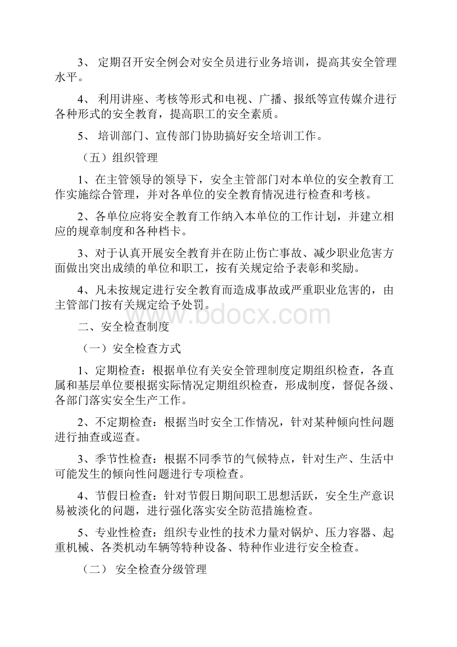 安全生产规章制度13种教材Word下载.docx_第3页