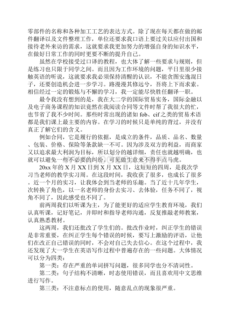 英语实习生的自我鉴定Word文档格式.docx_第2页