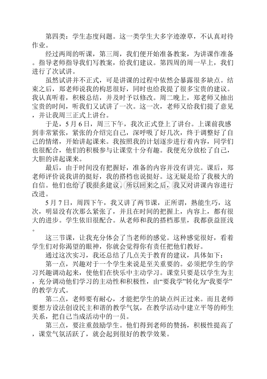 英语实习生的自我鉴定Word文档格式.docx_第3页