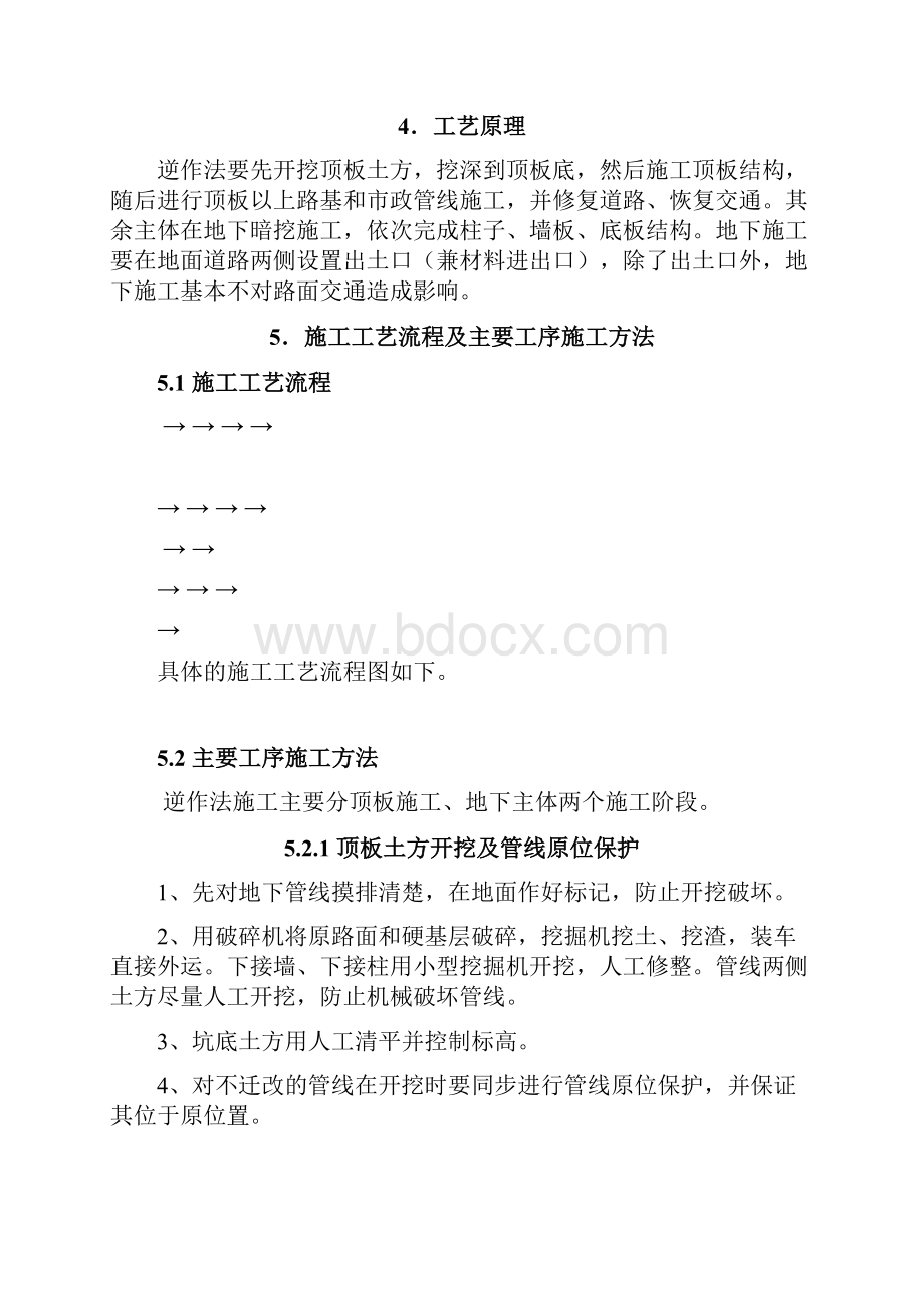 逆作法施工工法secretWord下载.docx_第2页