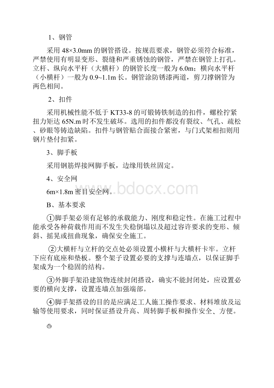 悬挑脚手架施工方案.docx_第3页