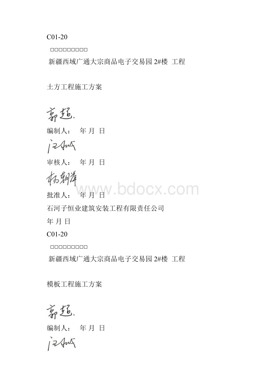 施工组织设计方案封皮Word下载.docx_第3页