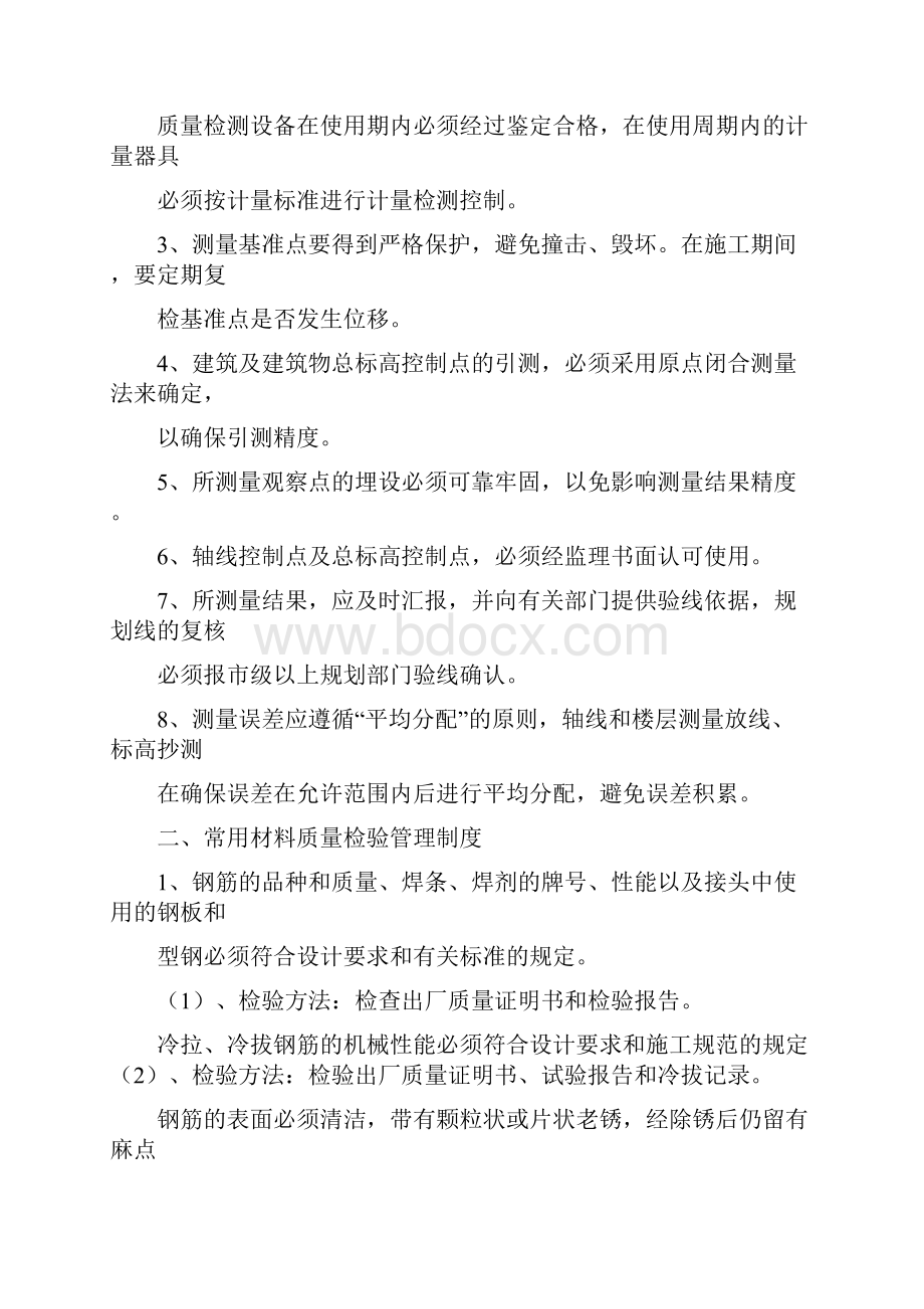 建筑工程施工质量管理制度附奖惩doc.docx_第2页