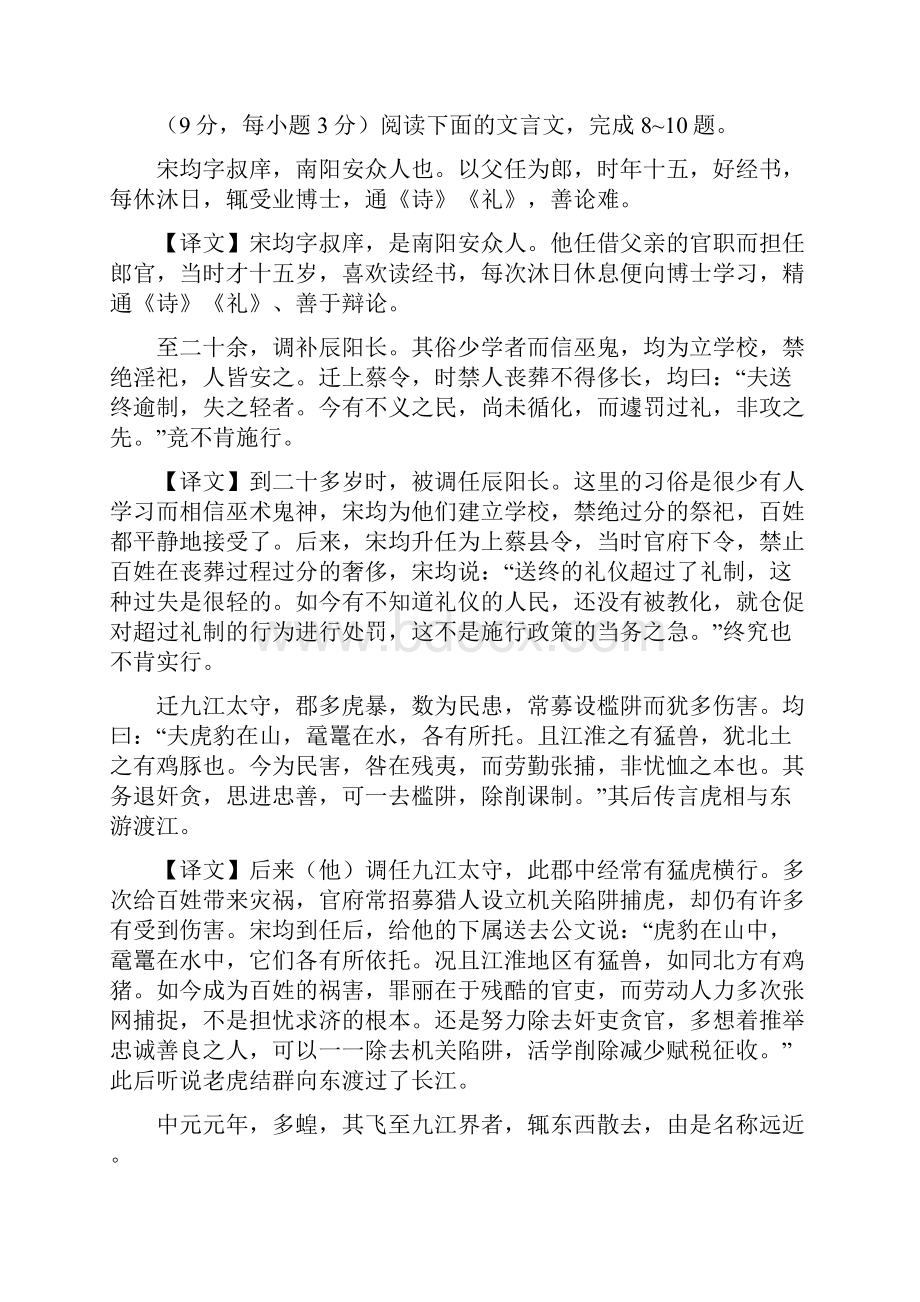 高考文言文阅读题汇编.docx_第2页