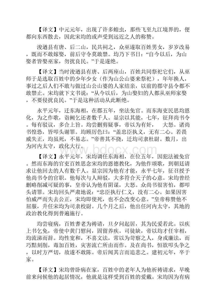 高考文言文阅读题汇编.docx_第3页