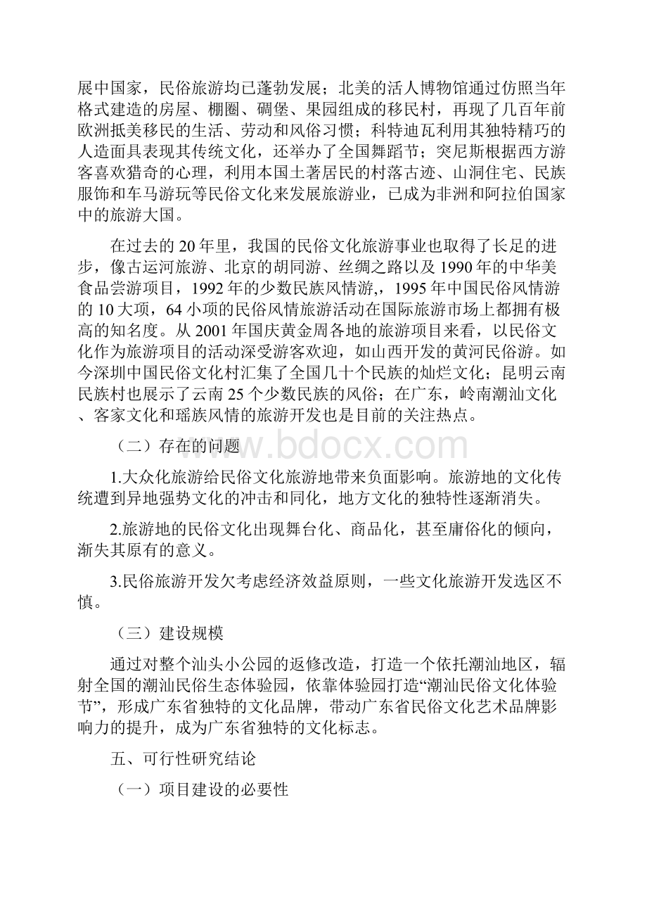 潮汕民俗文化体验节项目可行性报告.docx_第3页