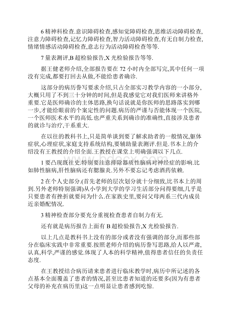 实习总结 临床医学实习总结范文3篇.docx_第2页