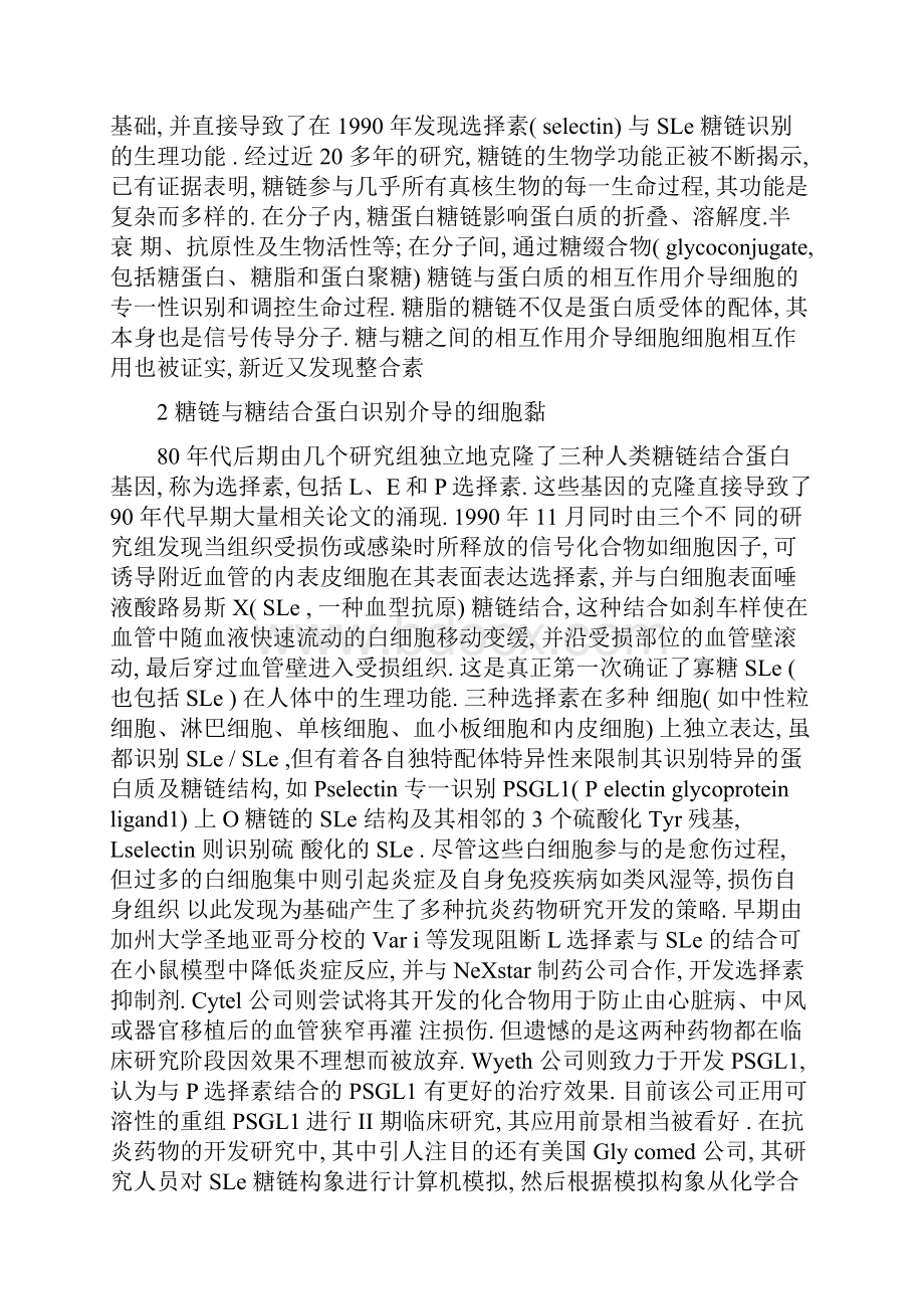 糖文档格式.docx_第2页