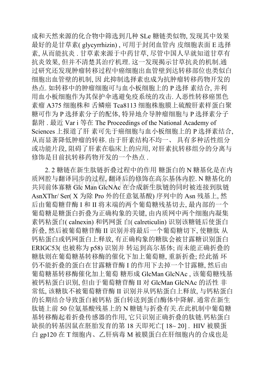 糖文档格式.docx_第3页