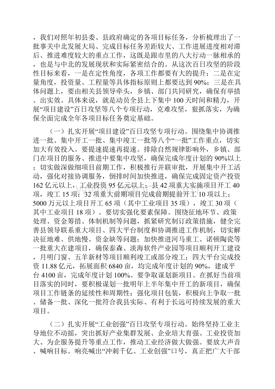 在部署百日攻坚活动动员会上的讲话精品.docx_第3页