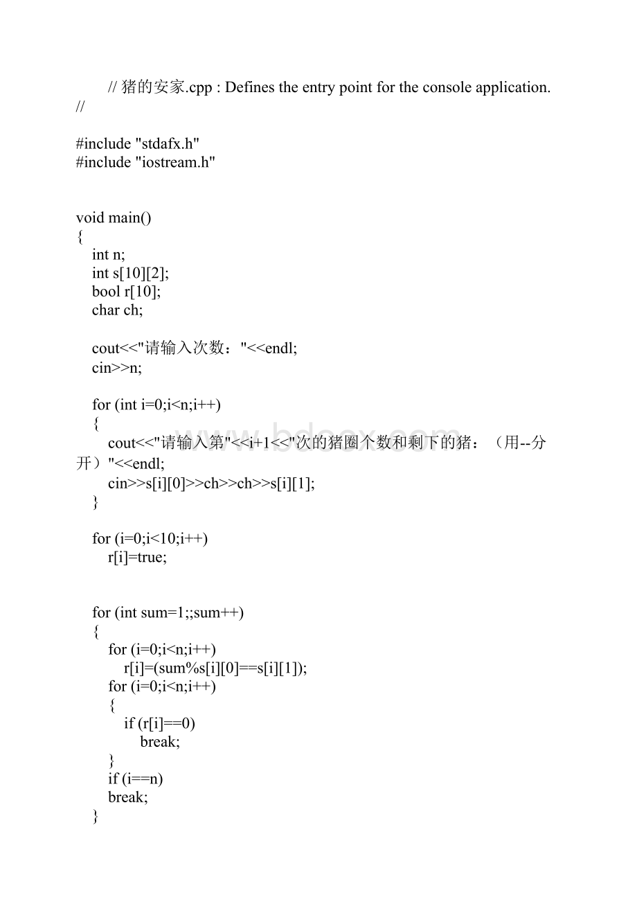 ACM试题及其答案1.docx_第2页