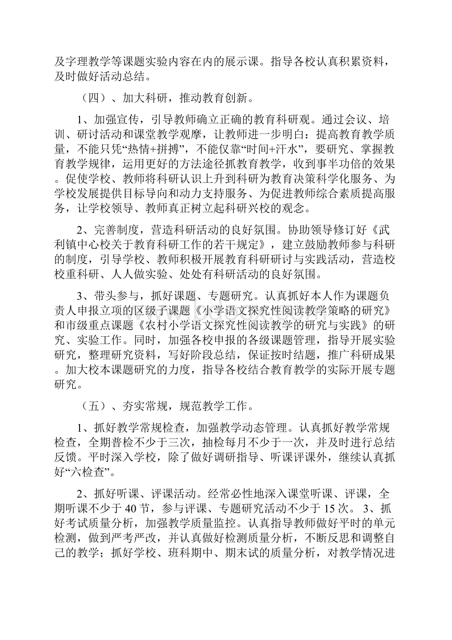 整理小学教师个人工作目标.docx_第3页