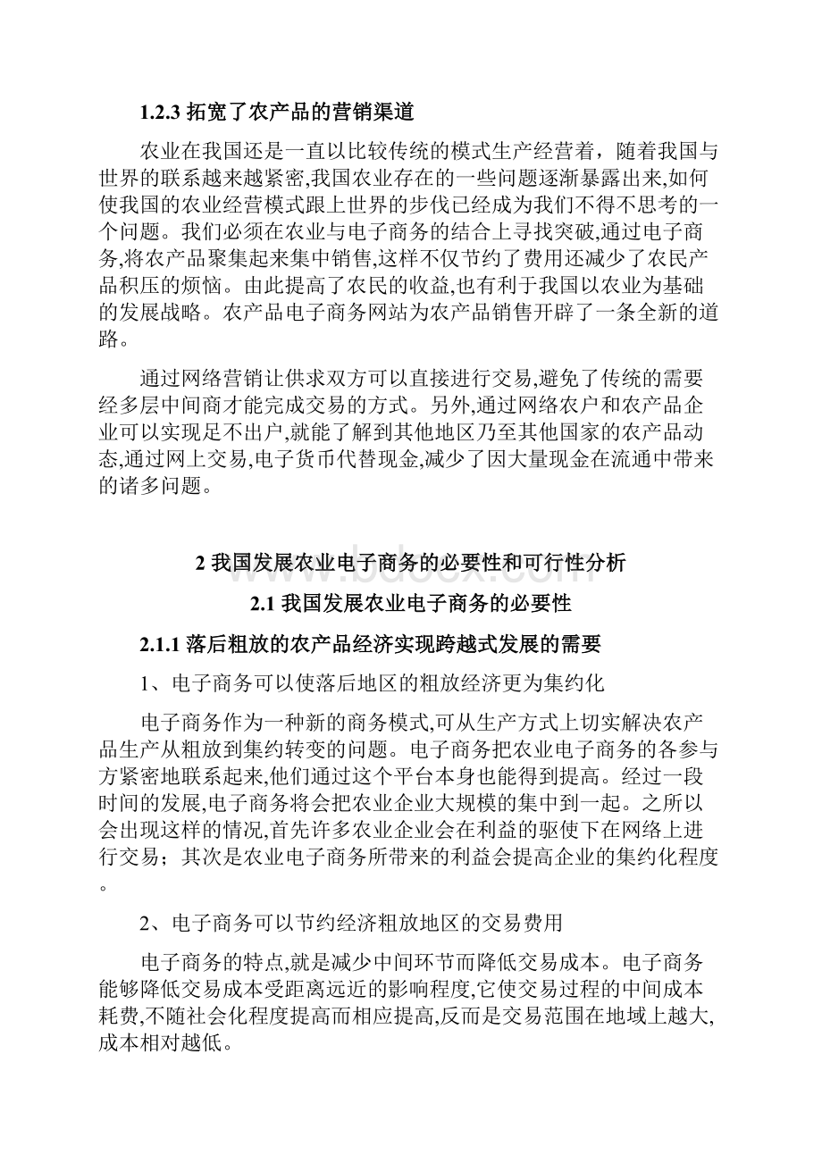 我国农业电子商务发展存在的问题及对策.docx_第3页