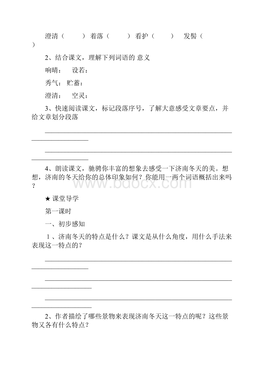 《济南的冬天》导学案及答案之欧阳道创编Word文件下载.docx_第2页