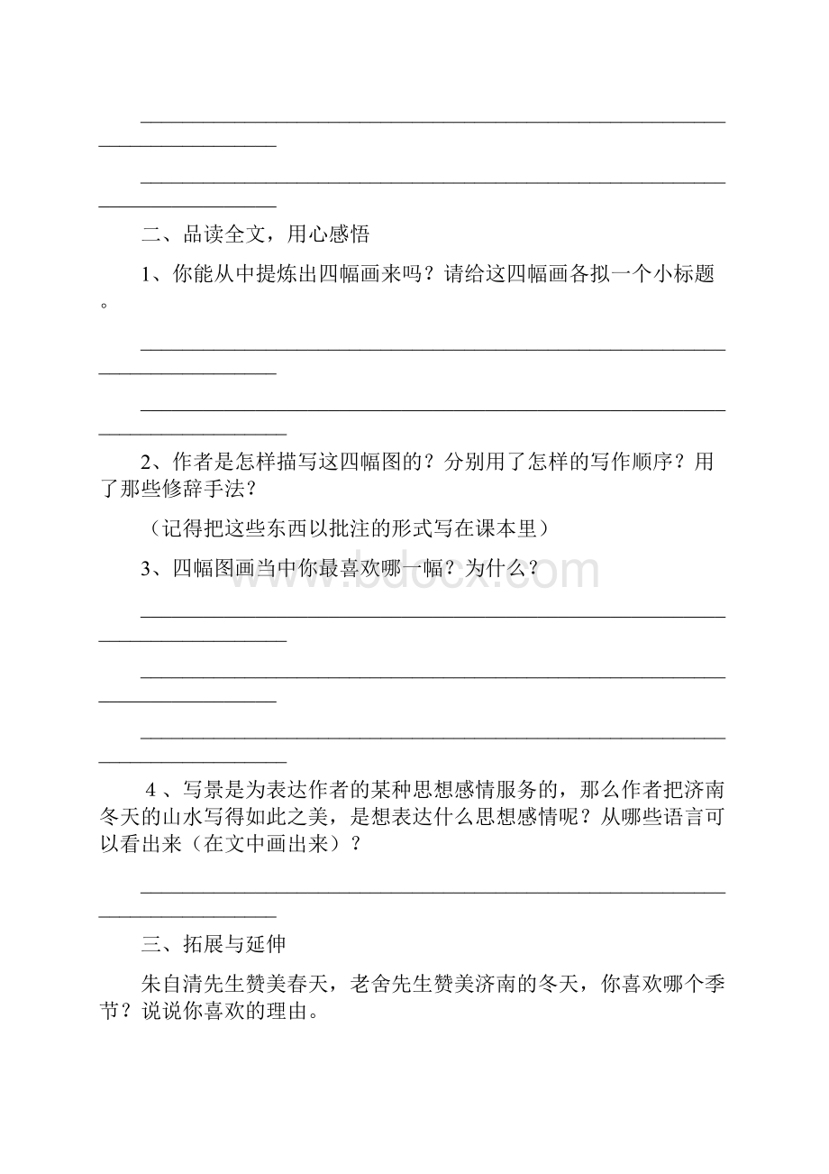 《济南的冬天》导学案及答案之欧阳道创编Word文件下载.docx_第3页