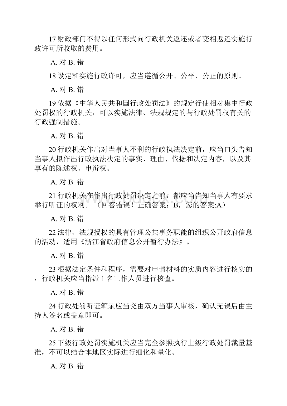 全省行政执法资格模拟考试新编.docx_第3页