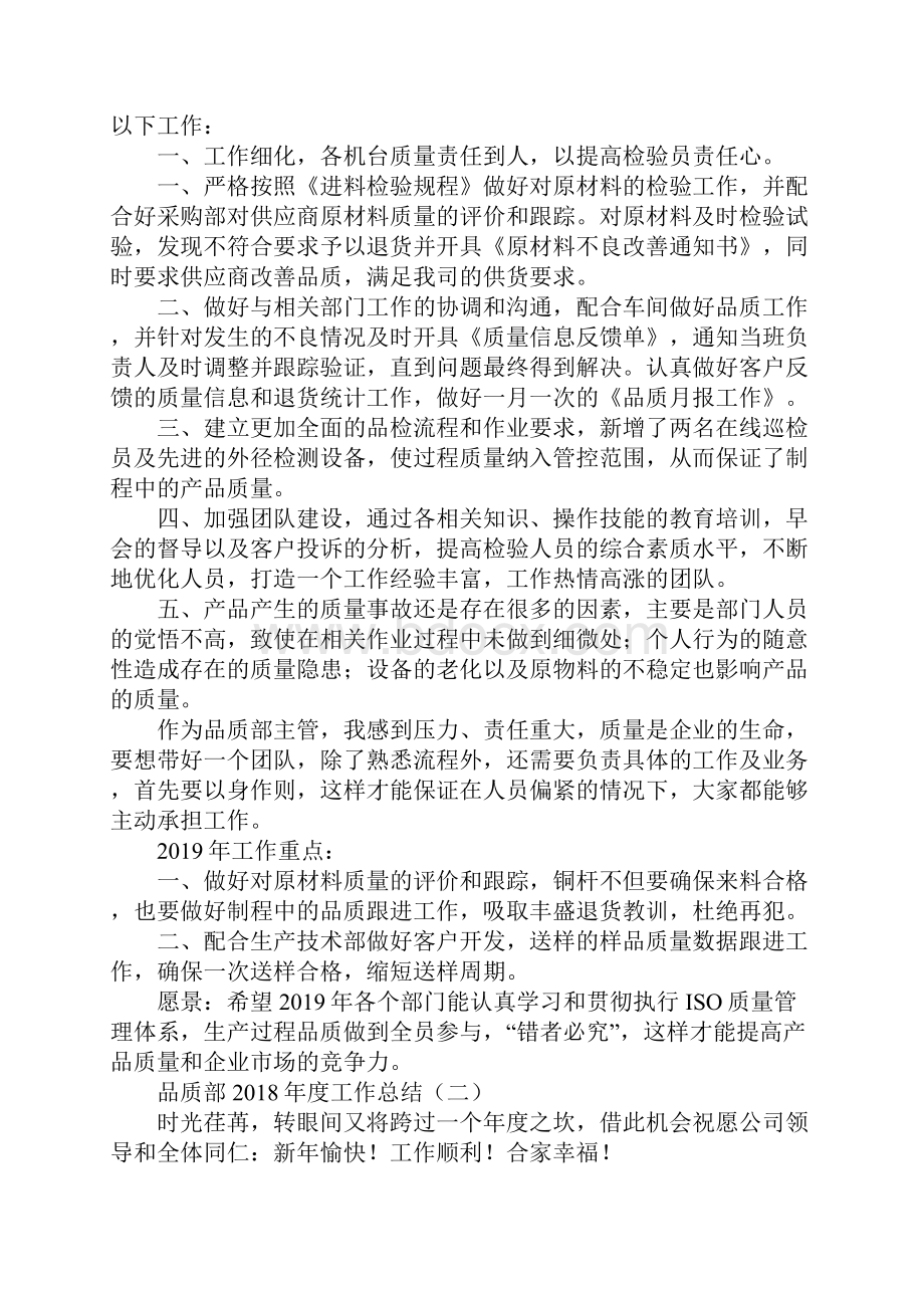 品质部度工作总结最新版.docx_第2页