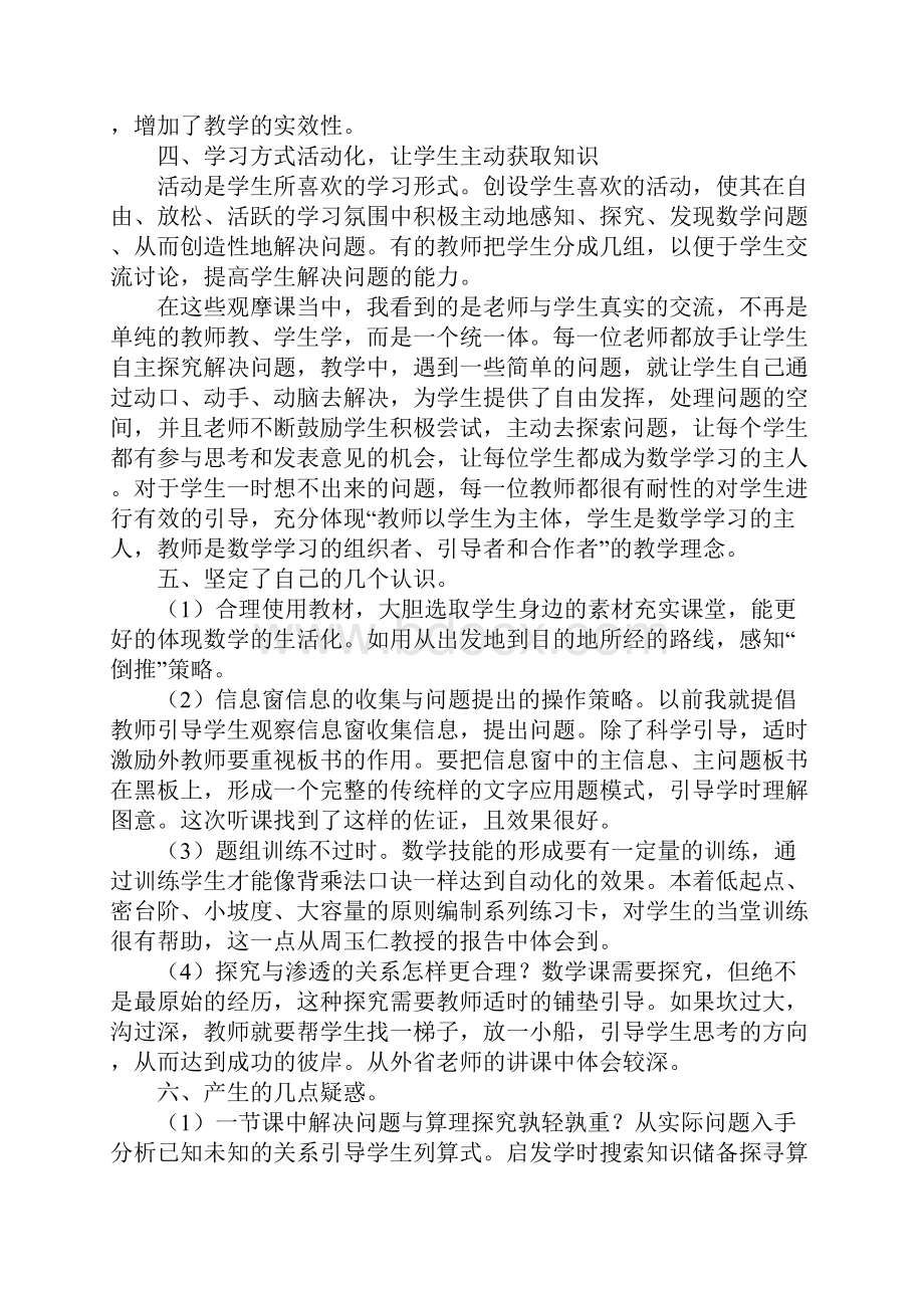 数学观摩课学习心得体会doc.docx_第2页