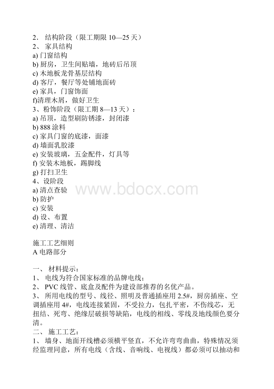 施工工艺规范与施工工艺细则Word文件下载.docx_第2页