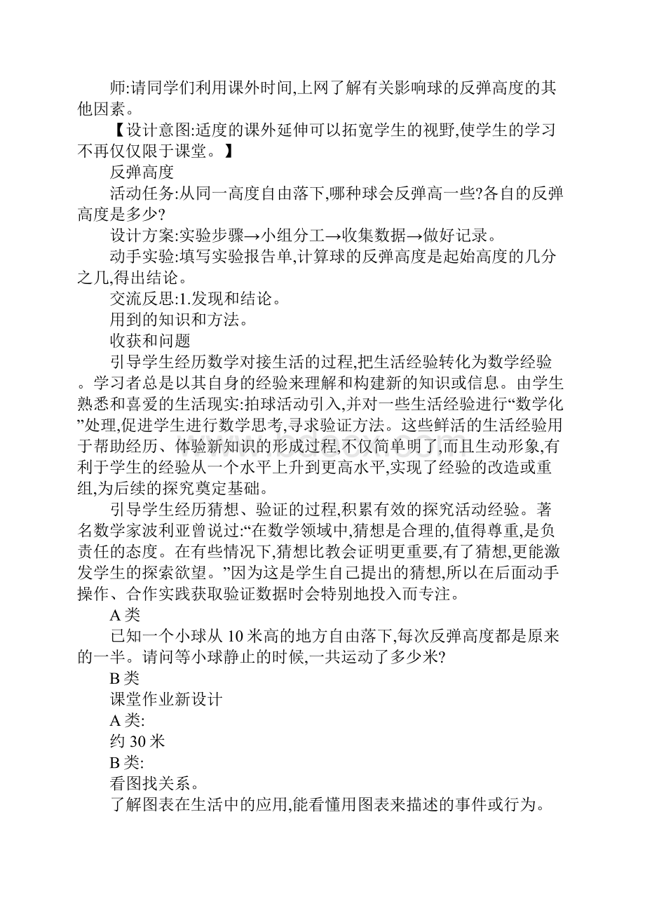 XX六年级上册数学好玩教学设计反思作业题答案北师大版.docx_第3页